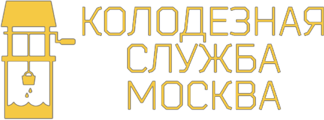 Колодезная Служба — ремонт и углубление колодцев в Москве